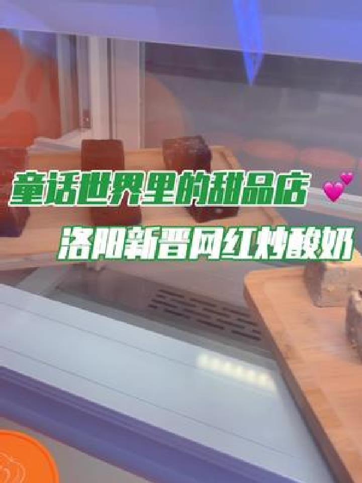 这家炒酸奶我真的超级推荐,要去吃那个爆炸阿华!