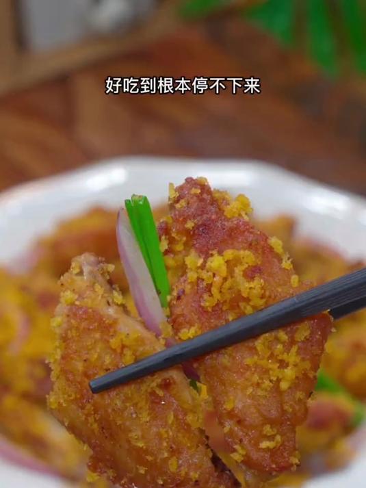 孩子爱吃的避风塘炒鸡翅