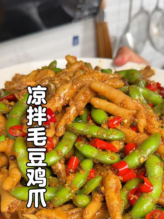  这个凉拌的麻辣鸡爪毛豆把我馋哭了，麻辣开胃鸡脚耙糯，毛豆清香入味，吃一口就停不下来 