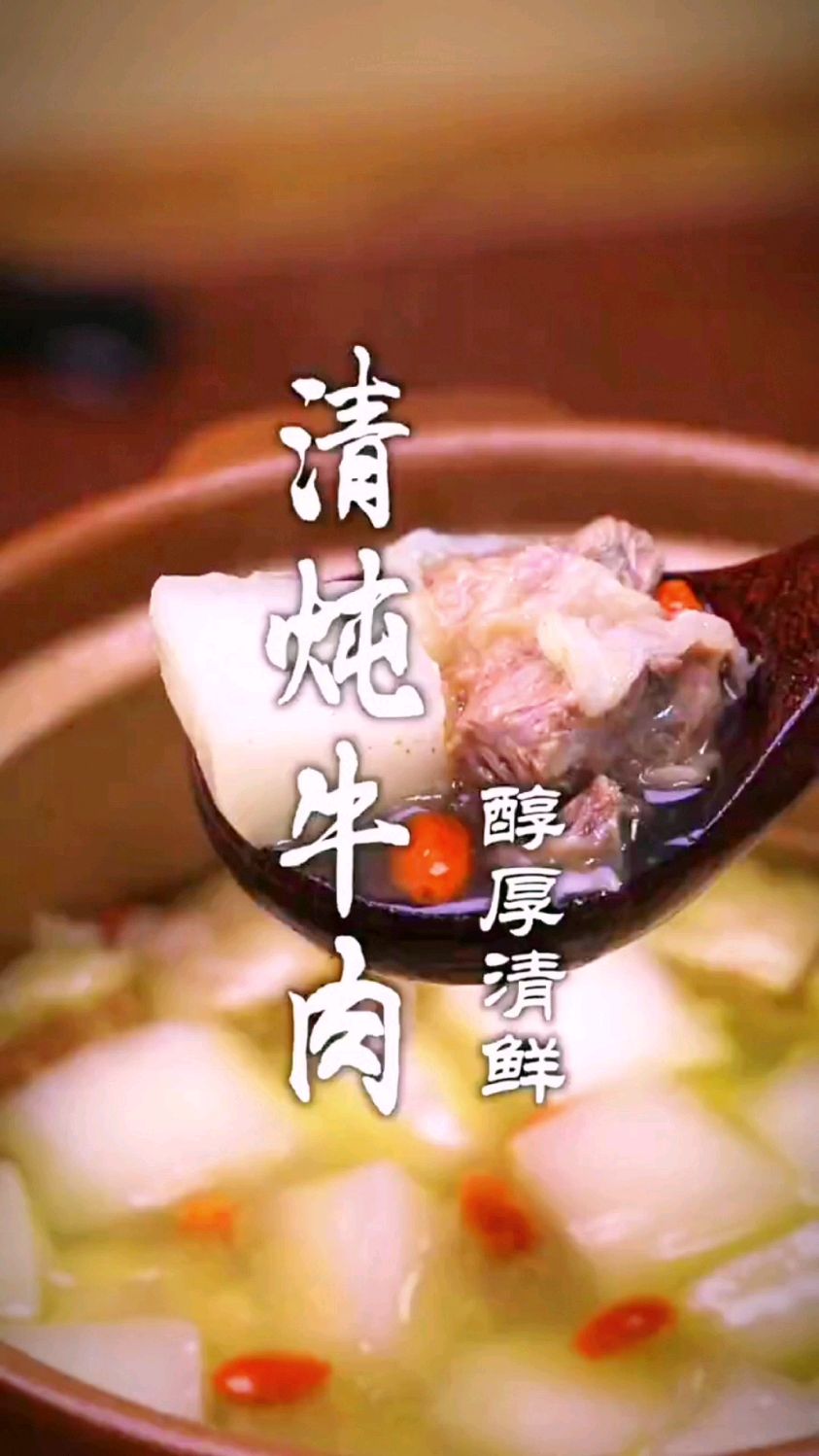 清炖牛肉的做法