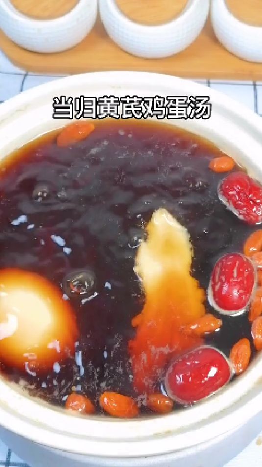 糖缘古法红糖:当归黄芪鸡蛋汤
