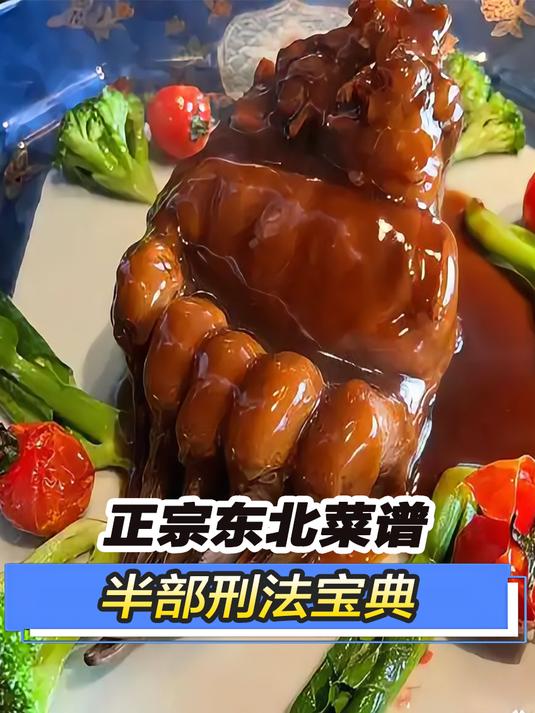 正宗东北菜有多生猛?菜单堪比“入狱指南”,一吃一个不吱声