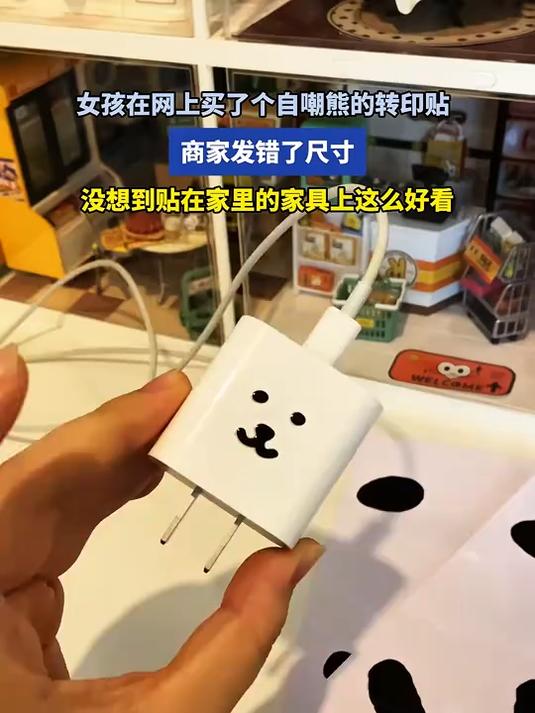 网上买了个自嘲熊转印贴，商家发错尺寸，贴在家里家具上这么好看