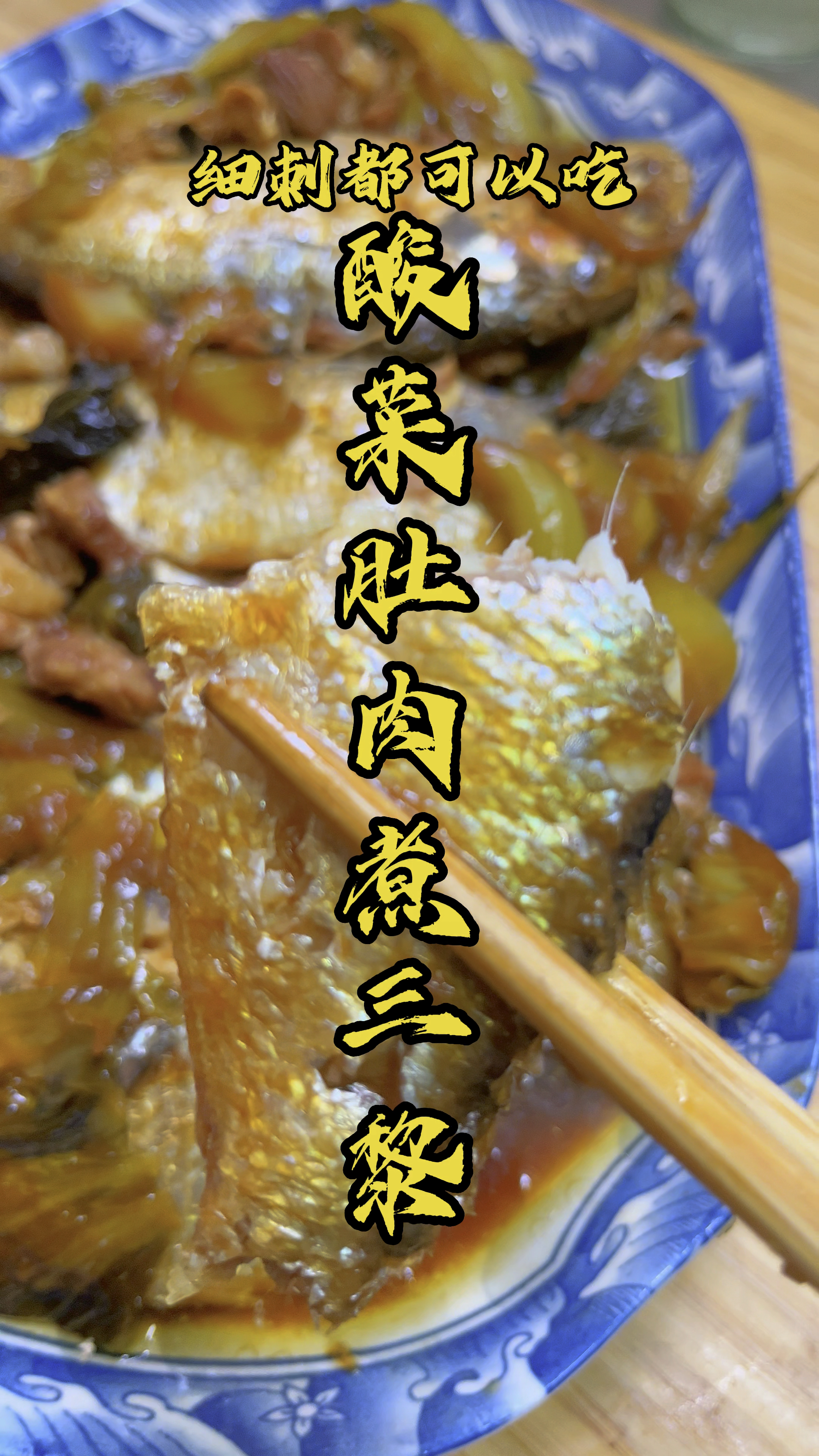 酸菜肚肉煮三黎鱼,高压锅30分钟就可以出锅,真香#潮汕