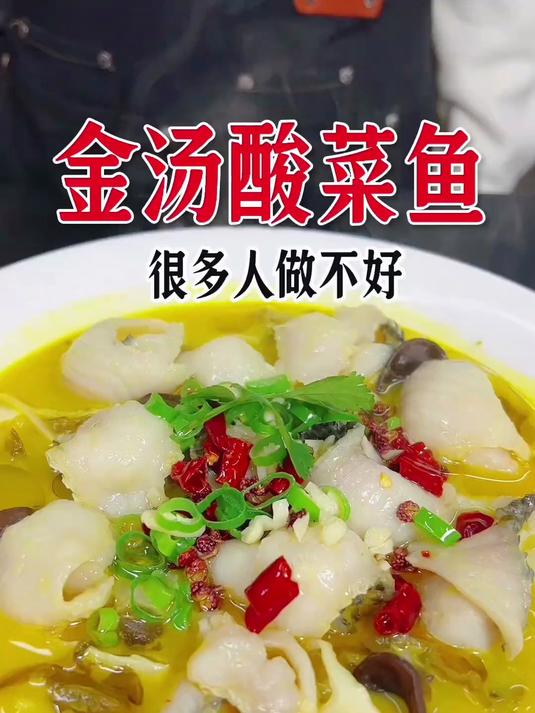 金汤酸菜鱼,这样做简单好吃
