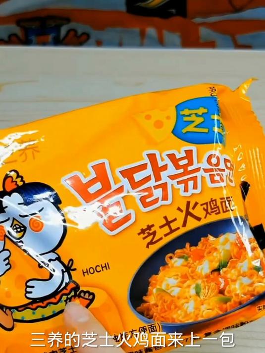 泡面 火鸡面 芝士火鸡面 芝士味超浓郁的芝士火鸡面