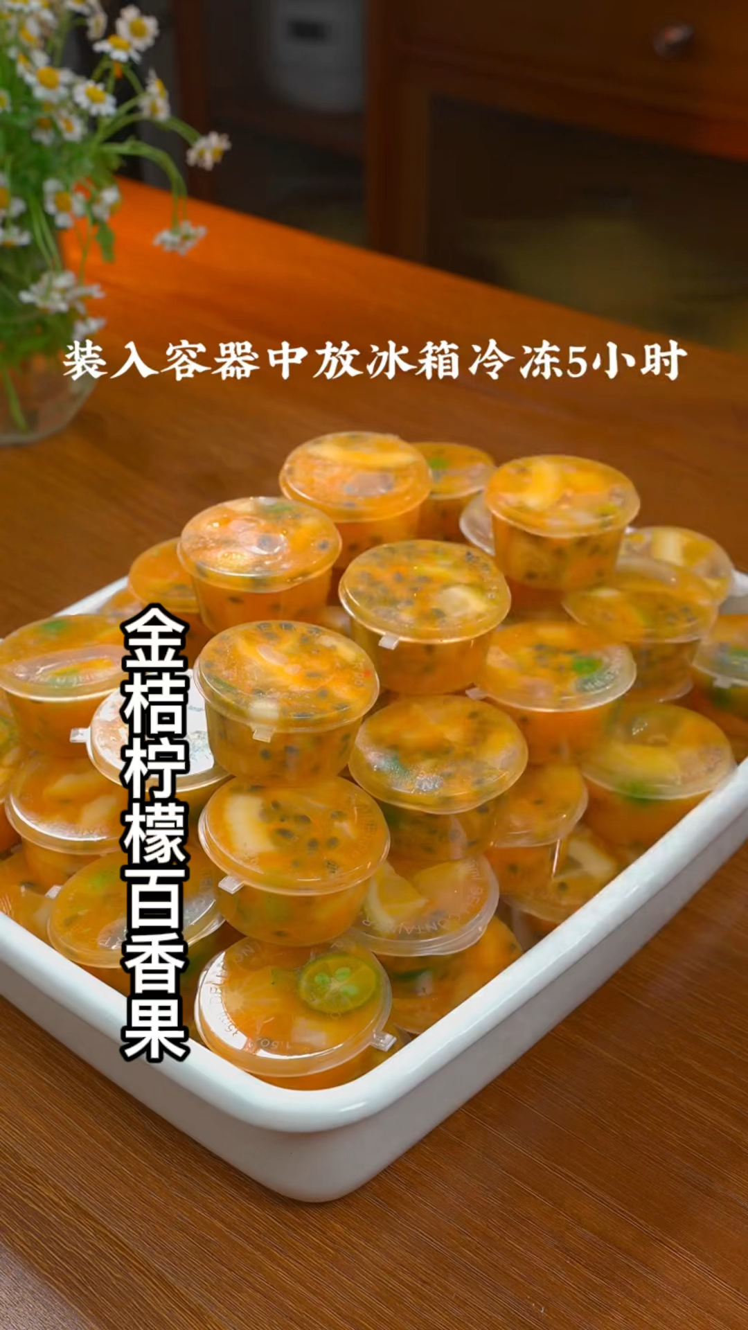 金桔柠檬百香果茶