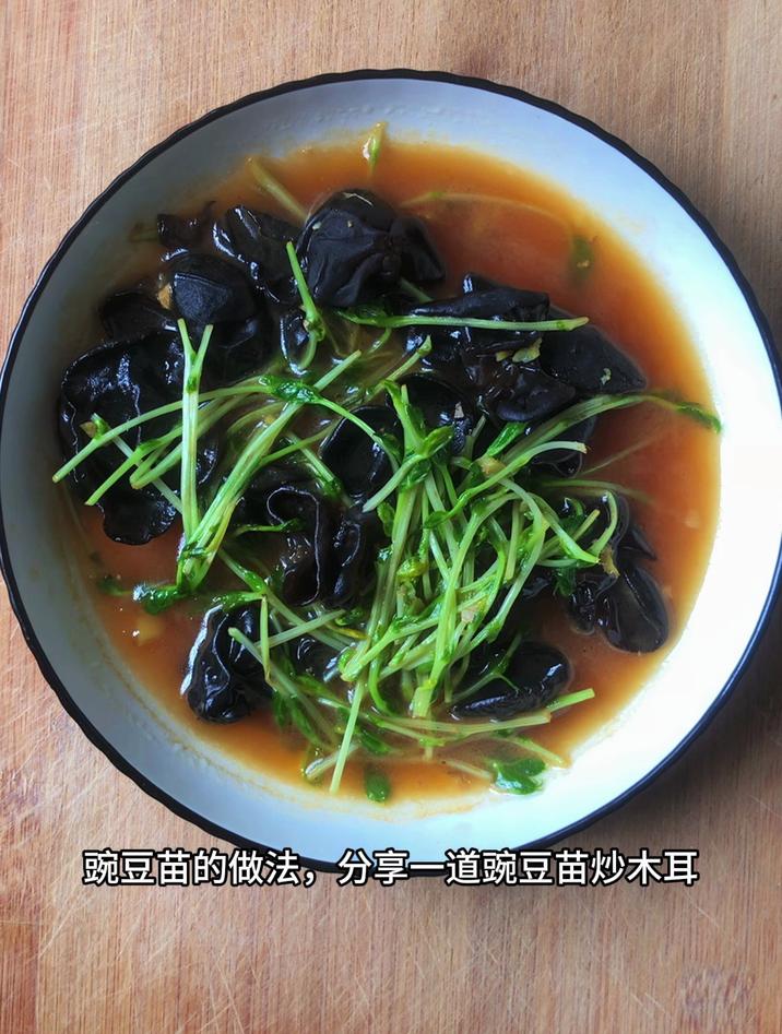 豌豆苗的做法,分享一道豌豆苗炒木耳