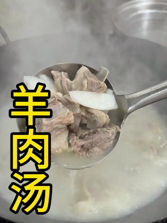 分享饭店里羊肉汤的正确做法！汤肥肉香营养又好喝！牢记操作步骤 在家也能轻松复制好喝的羊肉汤