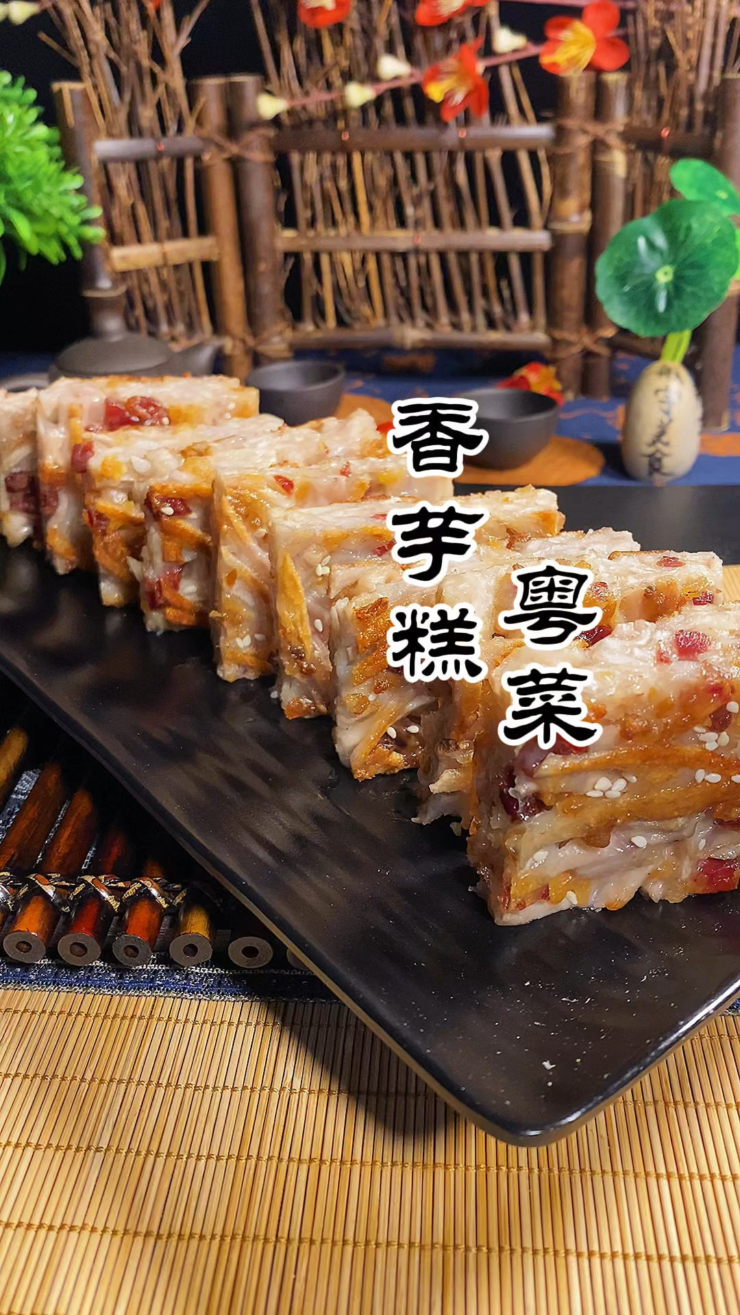 广东有名的香芋糕,学会自己在家也可以做,外香里檽,做法简单,喜欢的朋友记得收藏好