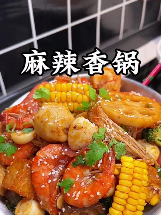 今天又给小朋友做了不辣的麻辣香锅