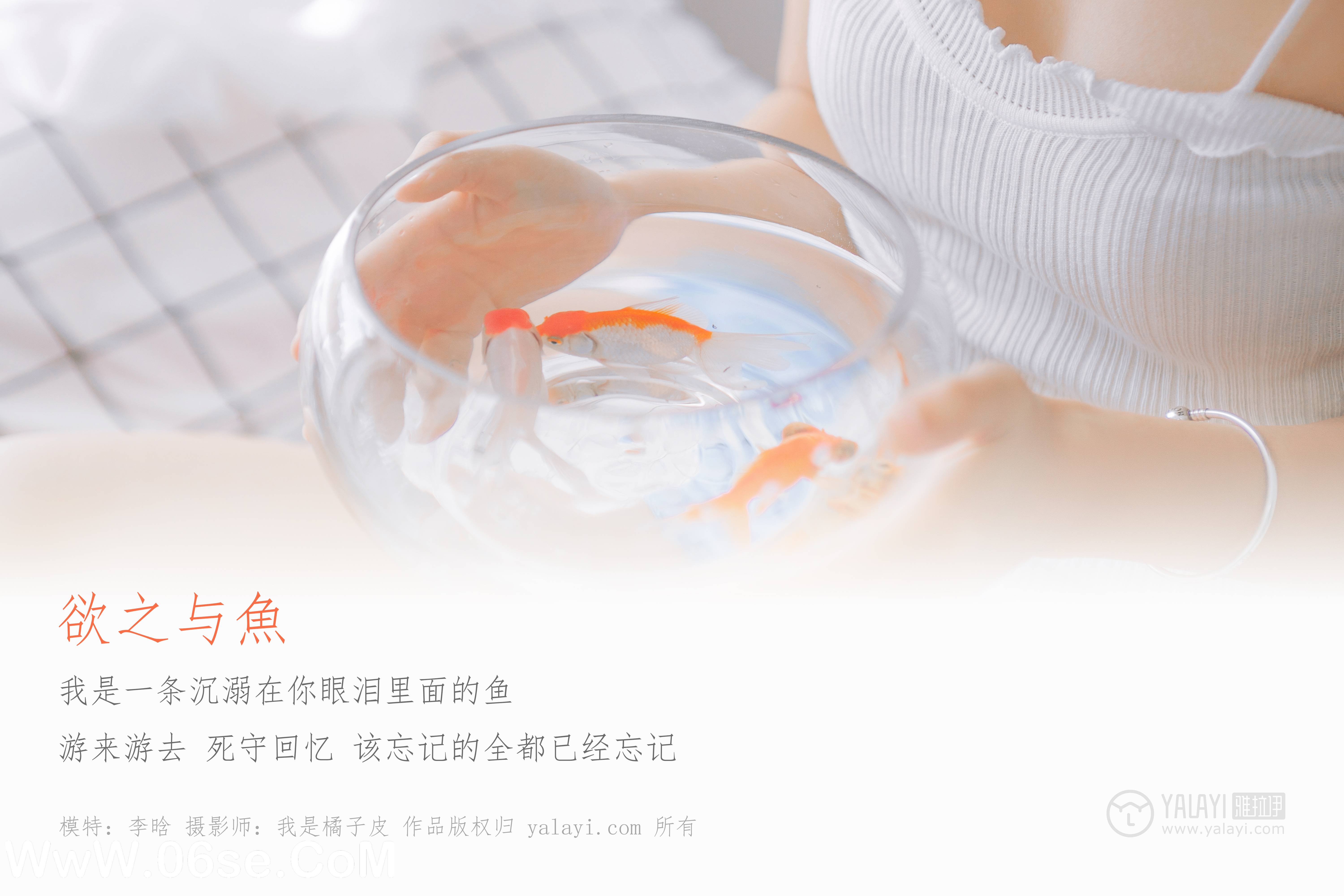 图片[2]-[YALAYI雅拉伊] NO.091 欲之与魚 李晗-六色网