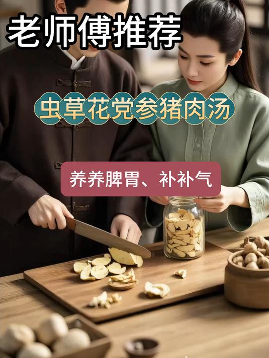 熬夜加班把身体透支了的试试虫草花党参猪肉汤