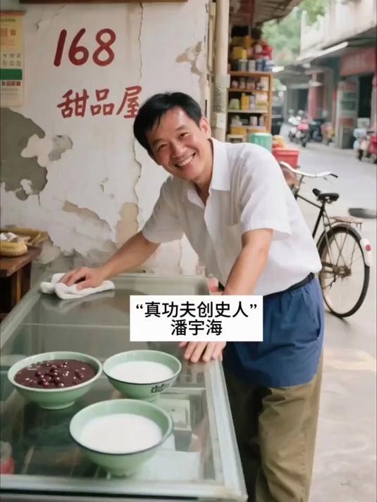 “真功夫”创史人潘宇海的跌宕起伏的一生
