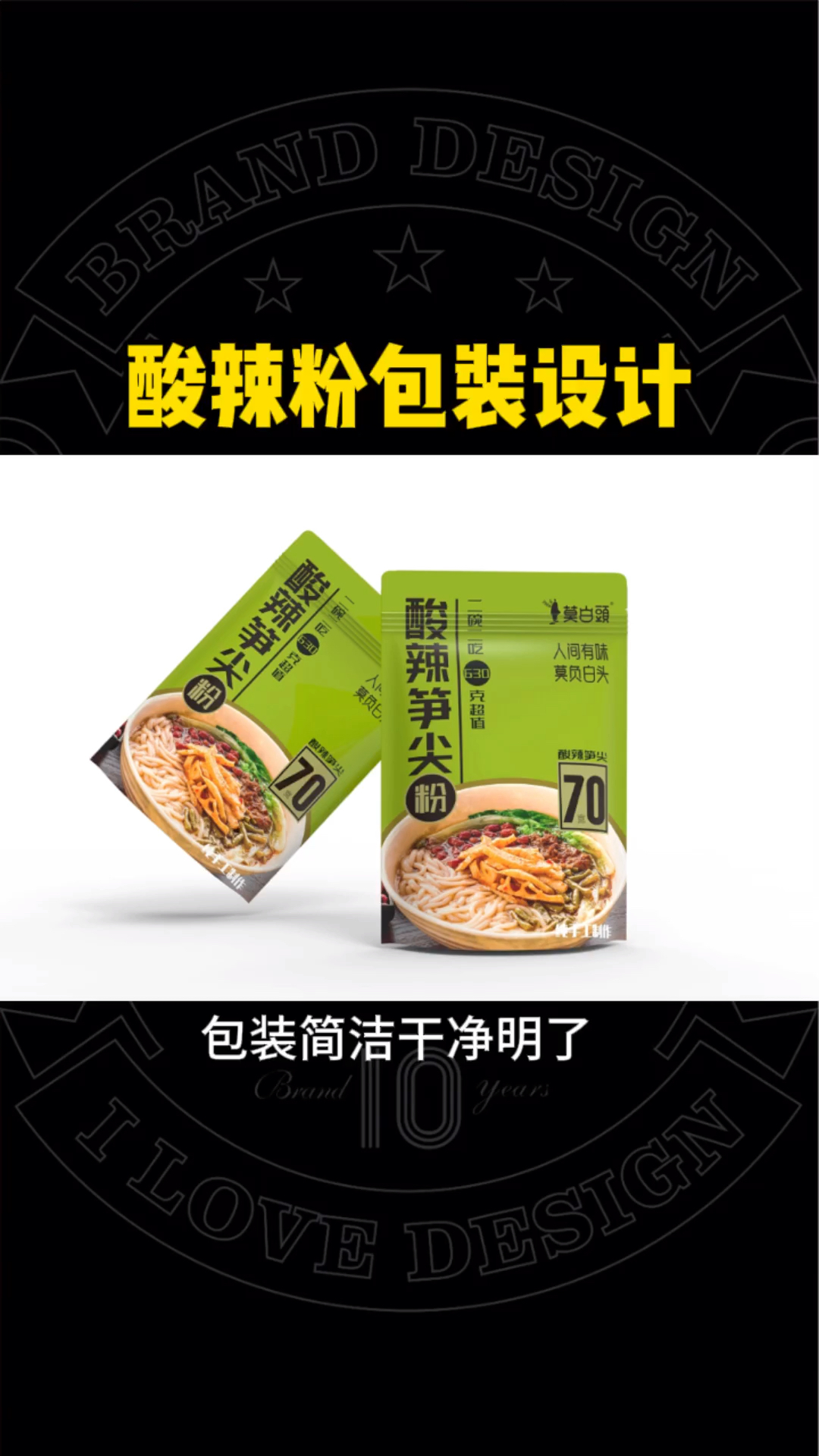 酸辣粉包装设计