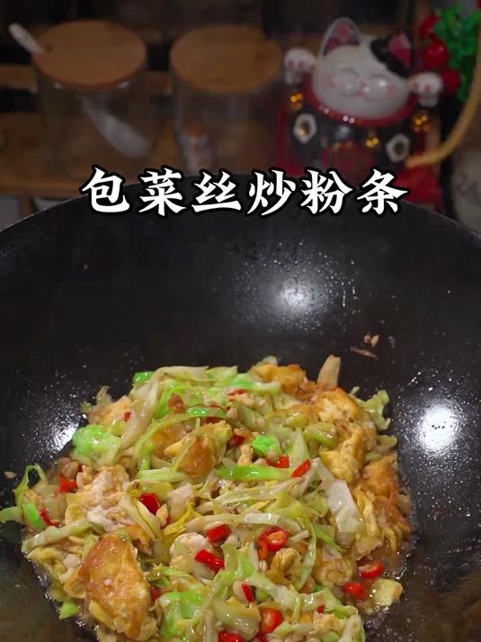 这个包菜丝炒粉条是我家一周要吃好几次的菜