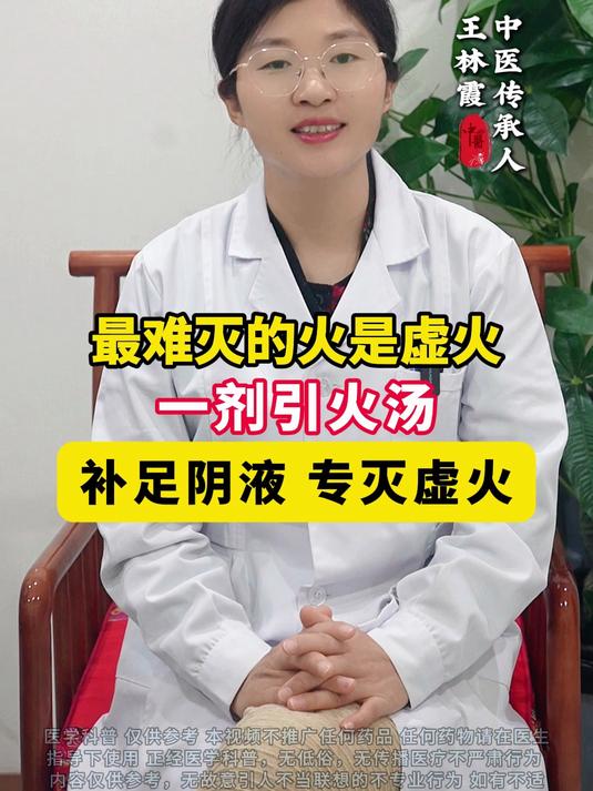 最难灭的火是虚火,一剂引火汤,补足阴液,专灭虚火