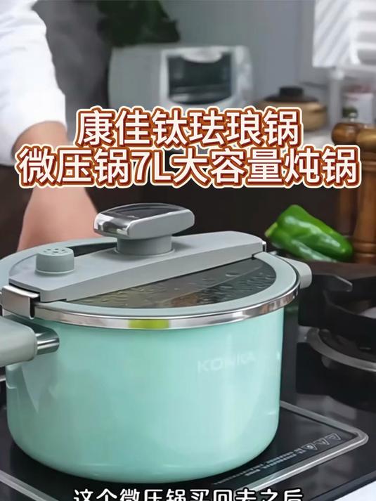 康佳钛珐琅锅微压锅7L大容量炖锅炖肉锅汤锅#好物推荐#