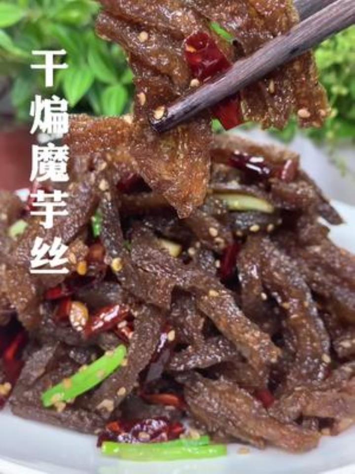 喜欢干煸,做了一道我们这里的特色干煸魔芋丝