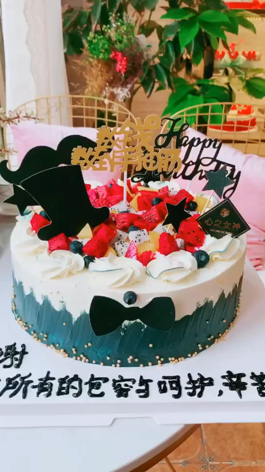 一款送给老公的生日蛋糕,生活需要仪式感