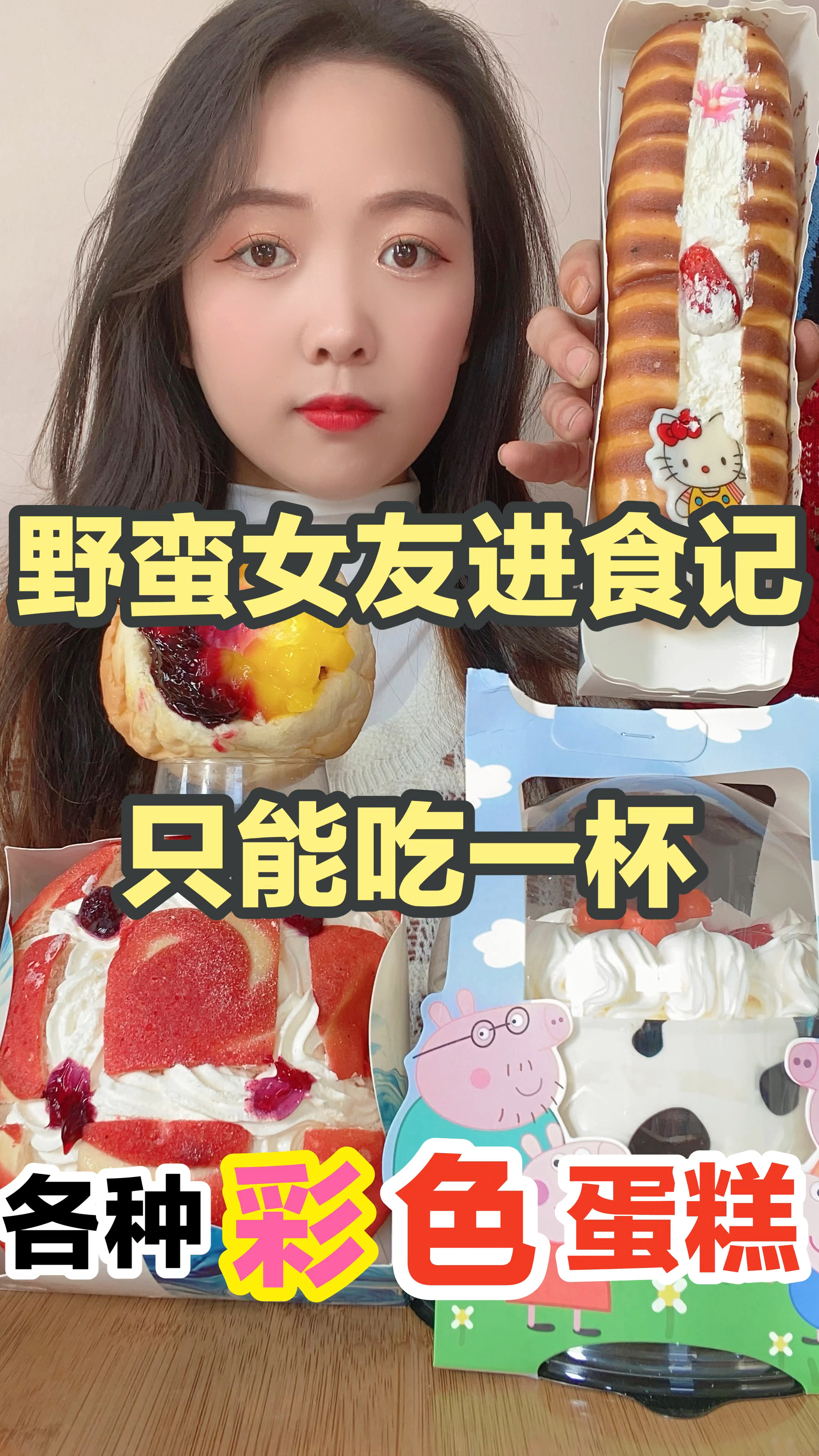 粉丝寄的快递,竟然让我86元吃各种“彩色蛋糕”