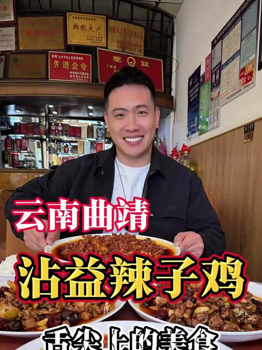 曲靖沾益辣子鸡辣的过瘾