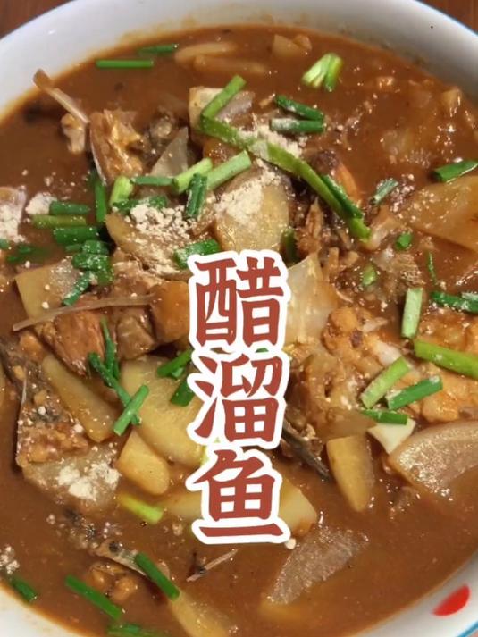 「十碗头」之醋溜鱼,绍兴萝卜醋溜鱼的传统做法,酸甜可口