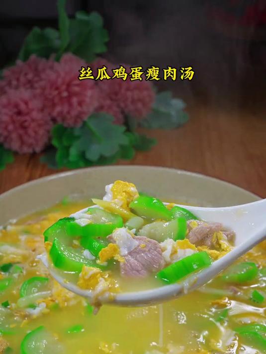 天气炎热很适合这道丝瓜鸡蛋瘦肉汤