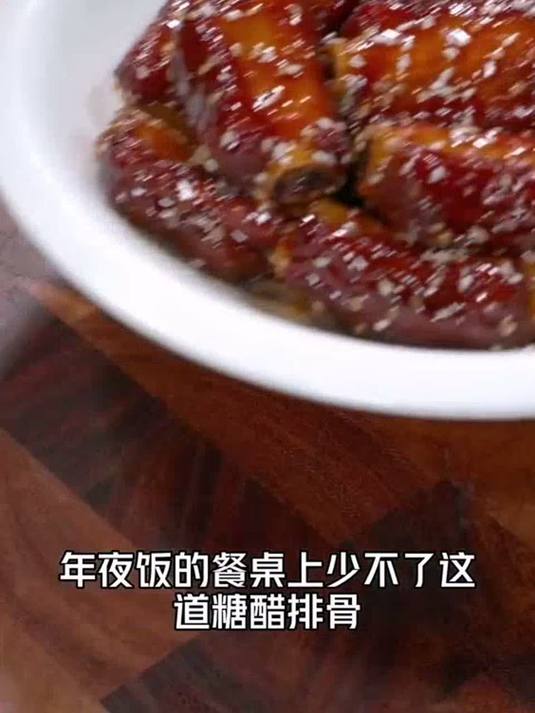 糖醋排骨 年夜饭菜单提前曝光了 家常菜教程 美食教程 一起学做菜