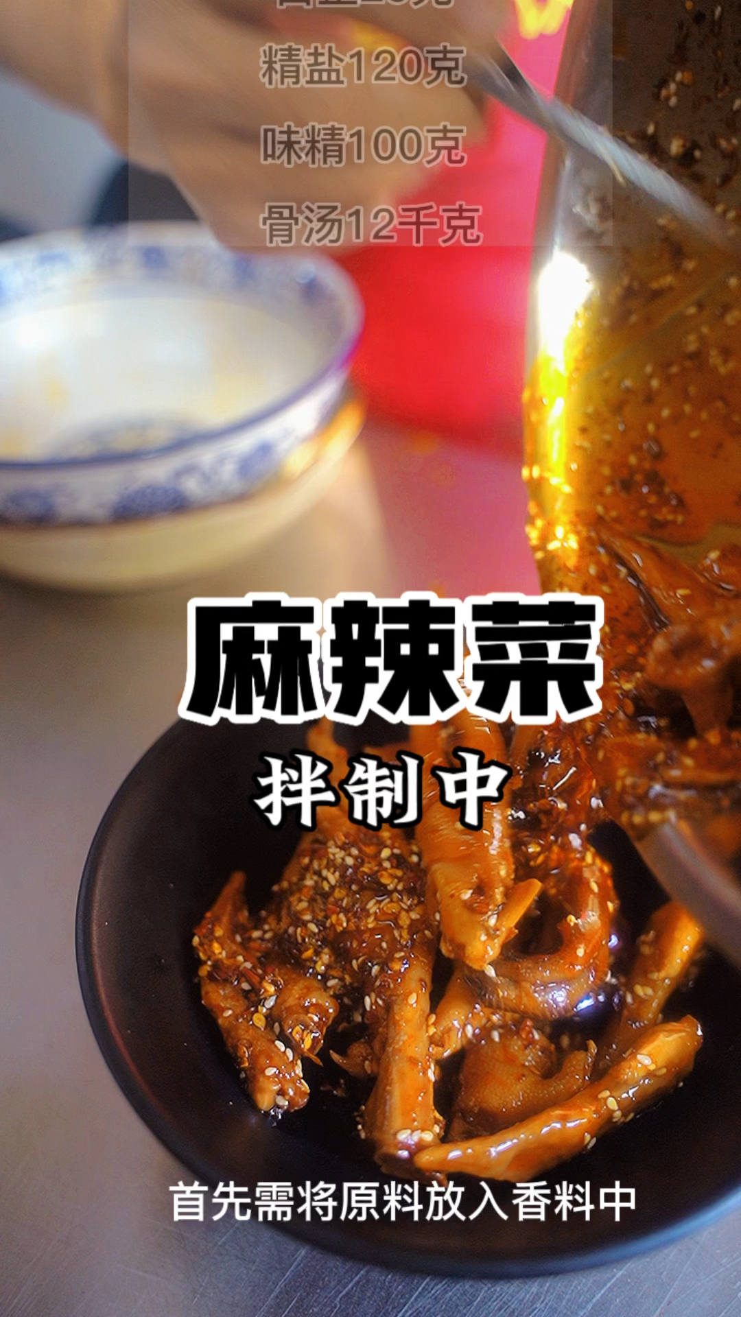 湖南麻辣菜,先用香料卤,再用秘制香油拌制,麻辣菜培训