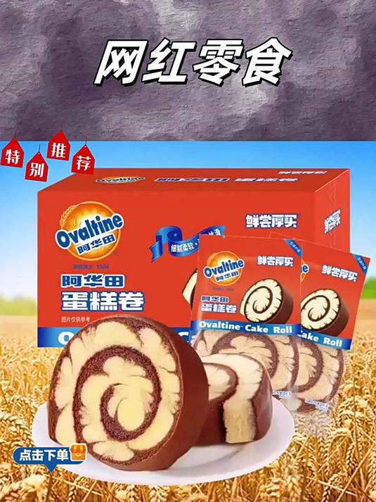 -阿华田可可蛋糕卷400g整箱营养巧克力面包早餐瑞士卷