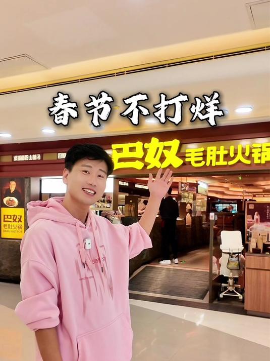 就爱这口菌汤和毛肚,家庭聚会就来巴奴毛肚火锅