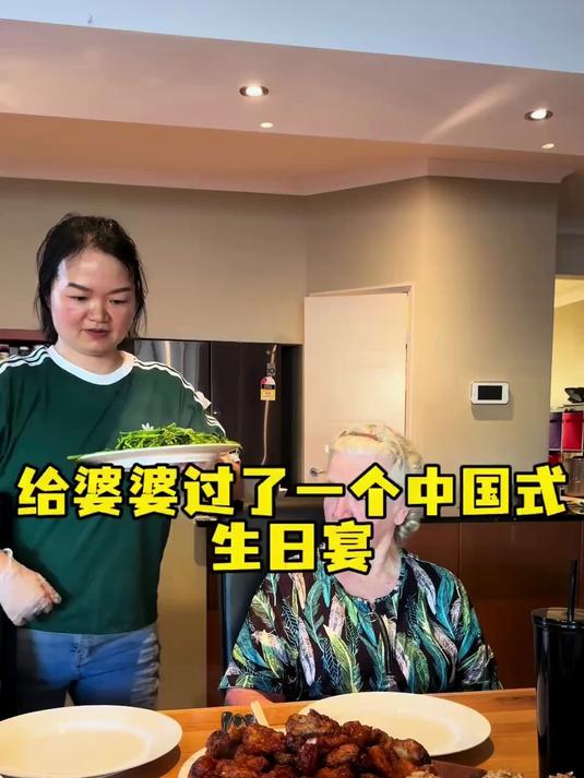 用中国式的生日宴给我的澳洲婆婆过了75岁生日