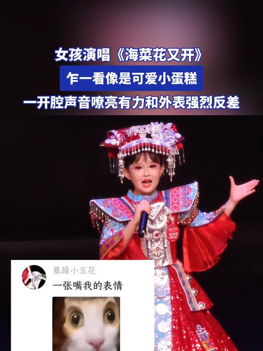 女孩演唱《海菜花又开》,乍一看像可爱蛋糕,一开腔声音嘹亮有力