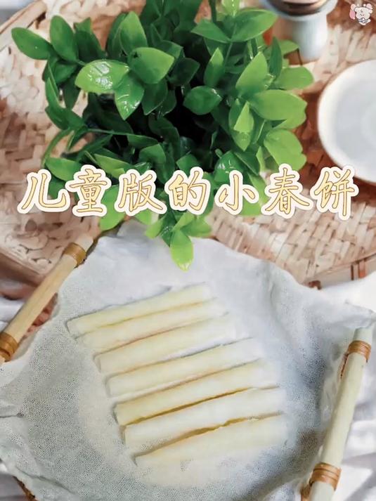 儿童版的春卷皮