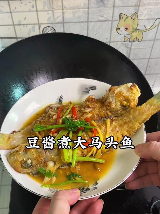 豆酱煮大马头鱼,煮肉质鲜香嫩滑好吃