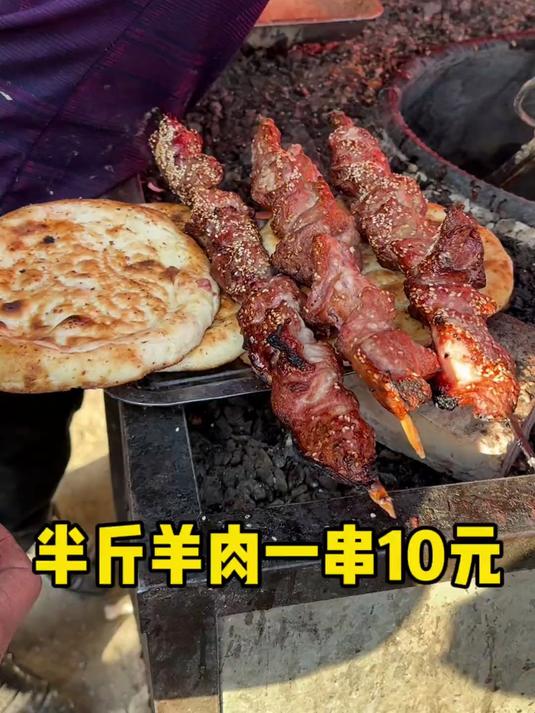 新疆10元一串的羊肉串到底能有多大