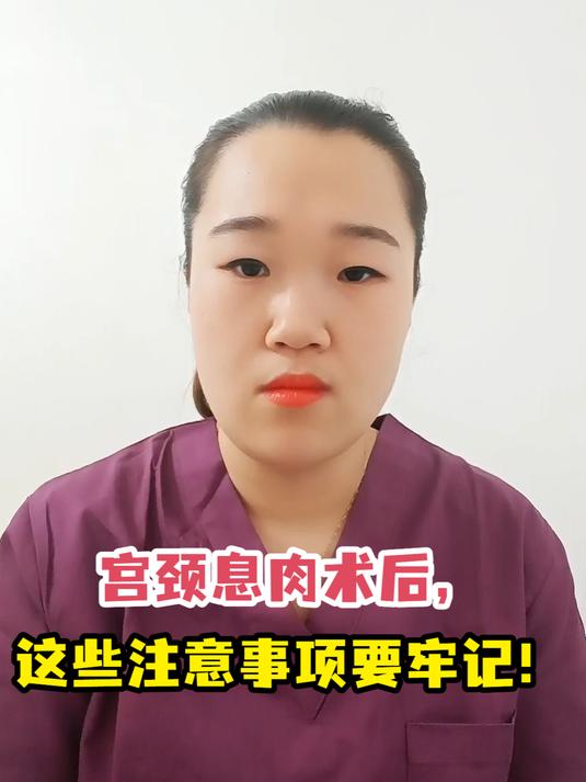 宫颈息肉术后,这些注意事项要牢记!