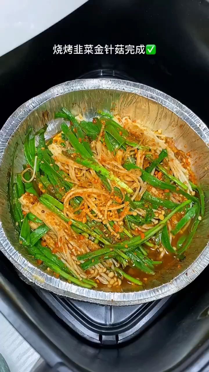 如果你有空气炸锅 锡纸烤韭菜 金针菇一定要试,香辣孜然嘎嘎香