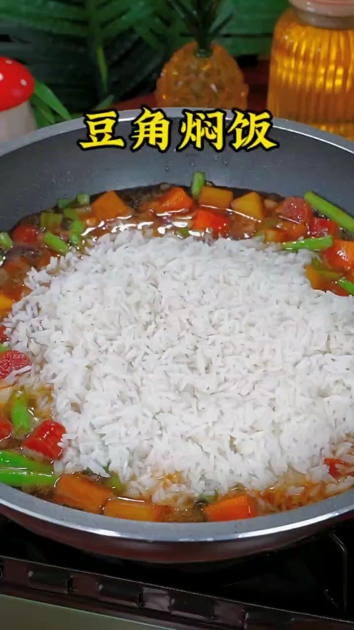 豆角焖米饭做法
