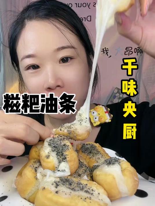 千味央厨迷你糍粑小油条