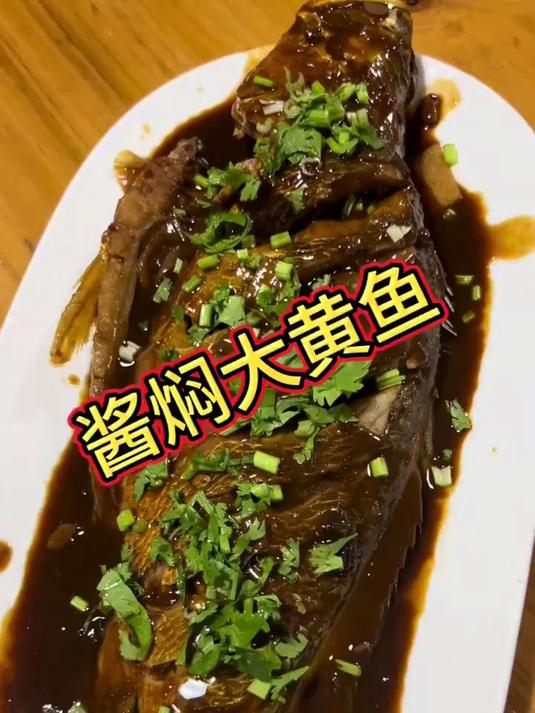 《酱焖大黄鱼》的家常做法