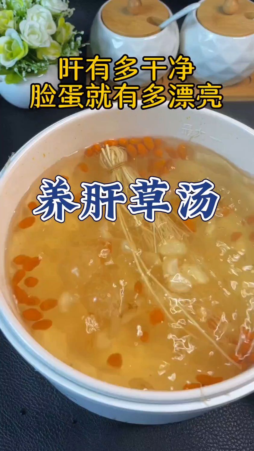 熬夜伤肝,喝酒伤肝,这个汤听名字你就要收好了