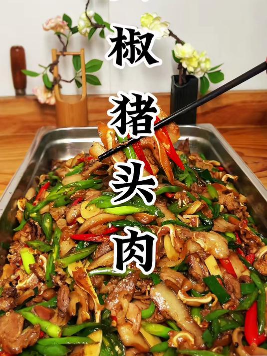 有这个猪头肉下饭，你们吃得到几碗？家常菜 尖椒拱嘴