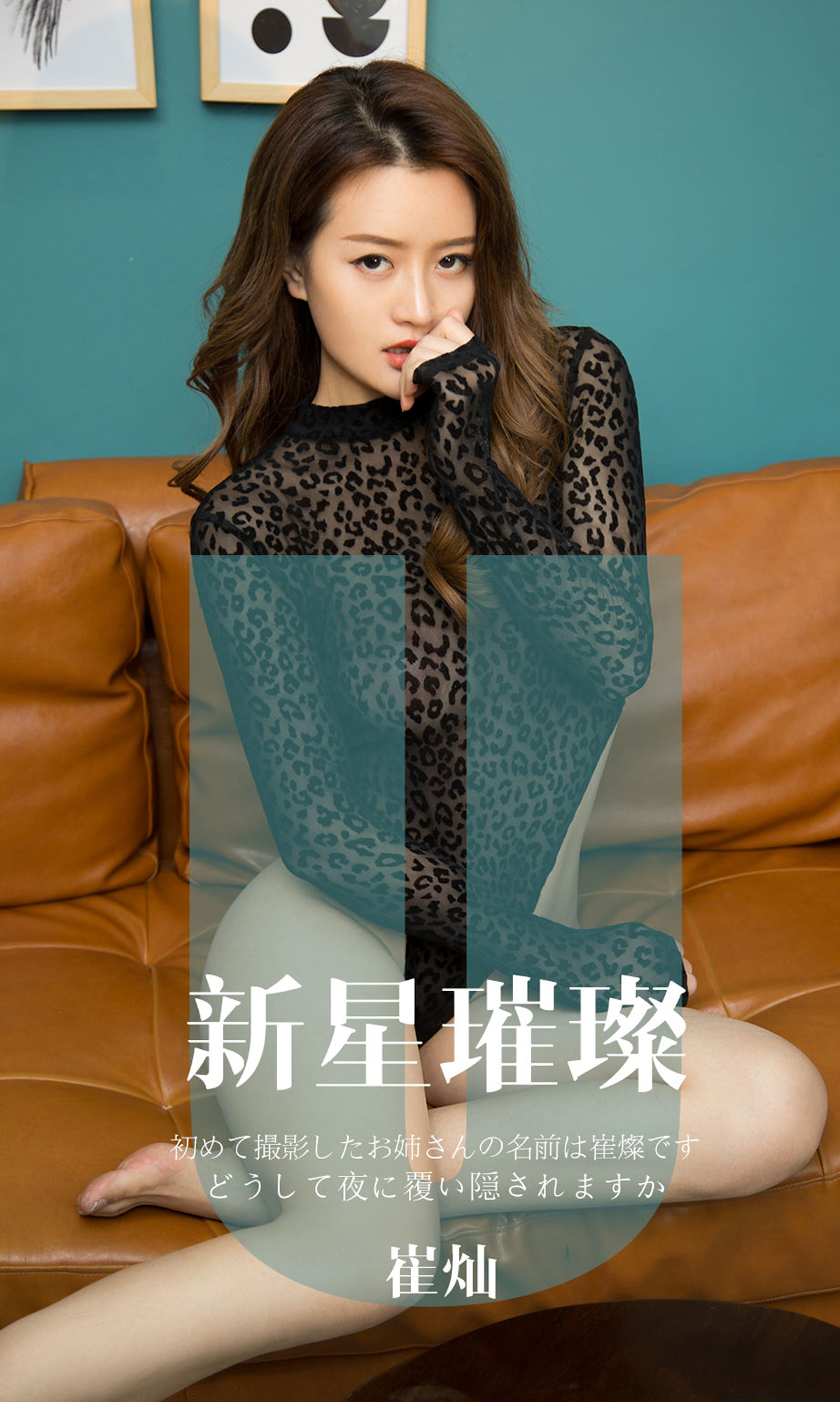 [Ugirls爱尤物] No.1650 崔灿-六色网