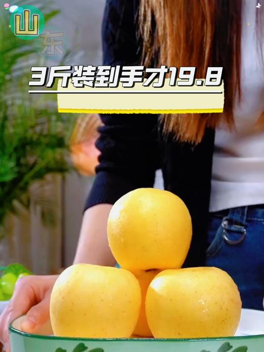 尝过山东维纳斯苹果吗？果肉金黄纯甜无酸，脆爽多汁风味足！