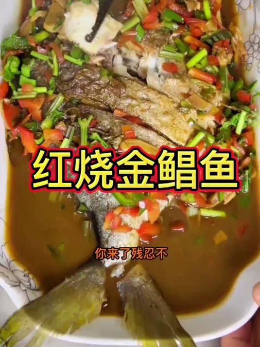 红烧金鲳鱼不腥不柴,肉质鲜嫩还入味