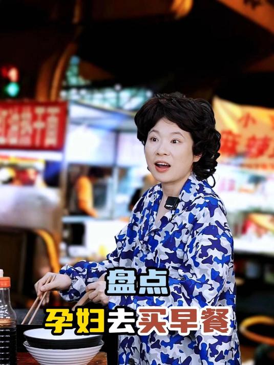 盘点孕妇去买早餐