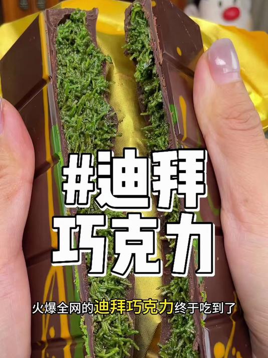 节日待客用它!开心果酱巧克力,摆盘好看