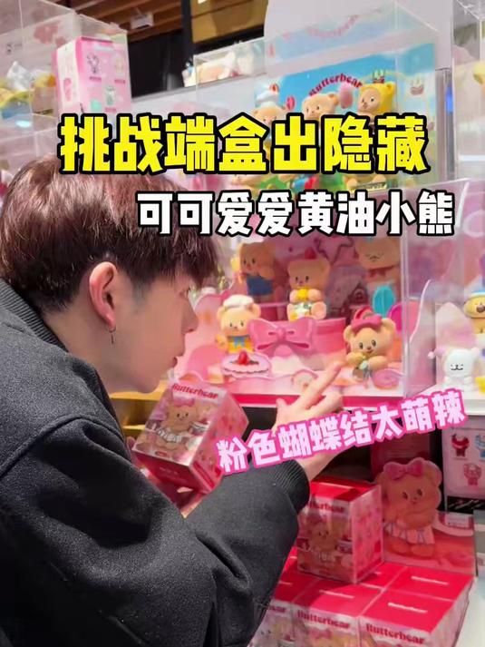 黄油小熊你别太可爱！快让闺蜜给你拿下！